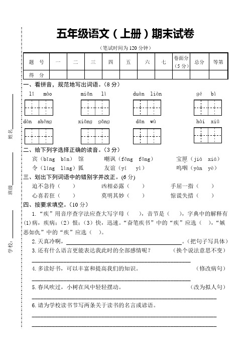 苏教版2012--2013小学五年级上册语文期末试卷