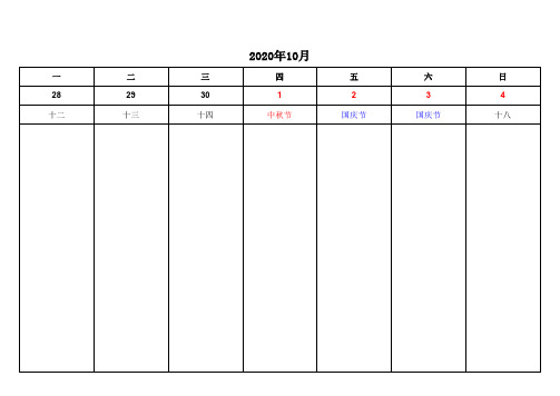 2020年日历表(Excel表格)A4纸横向打印