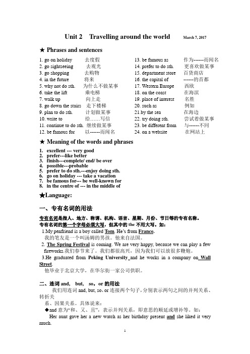 7B Unit 2 复习提纲