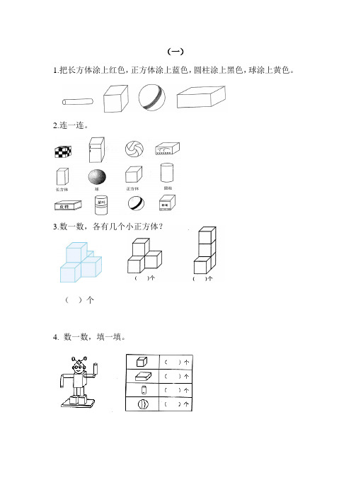 人教版一年级数学上册第八周作业设计