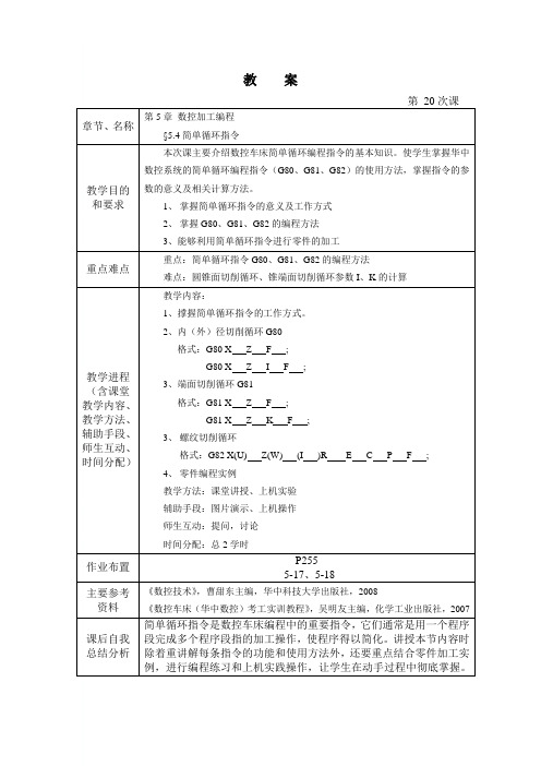 教案-数控加工编程