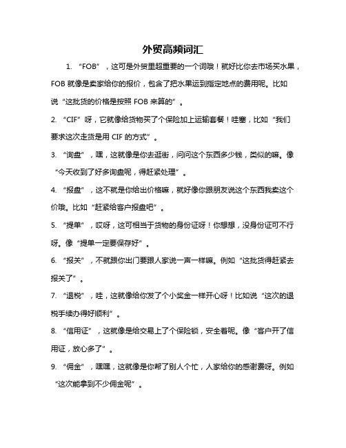 外贸高频词汇