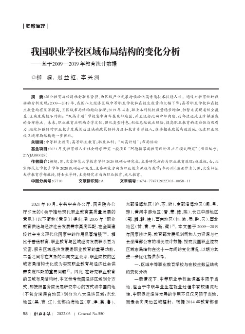 我国职业学校区域布局结构的变化分析——基于2009—2019年教育统计数据