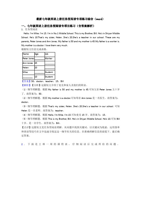 最新七年级英语上册任务型阅读专项练习综合(word)