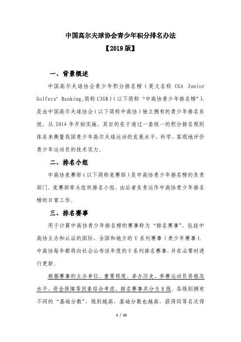 中国高尔夫球协会青少年积分排名办法-中华全国体育总会