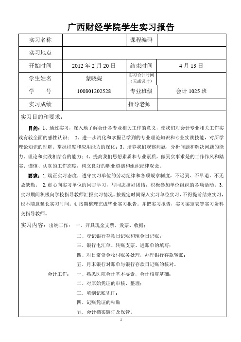 广西财经学院学生实习报告