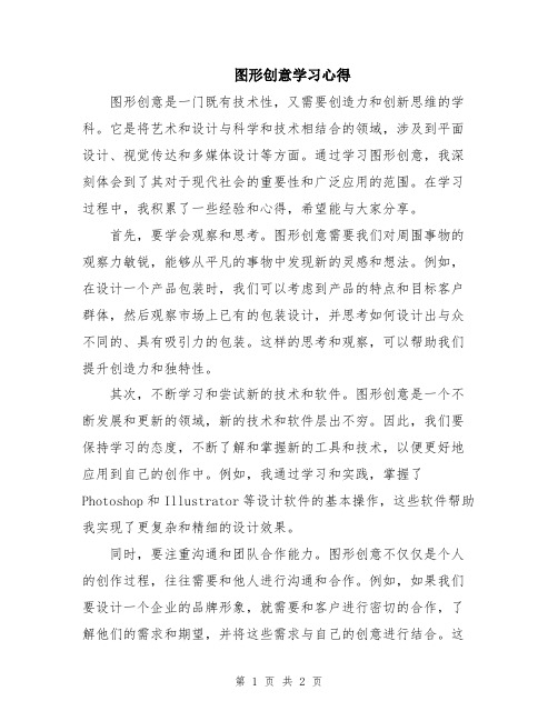 图形创意学习心得