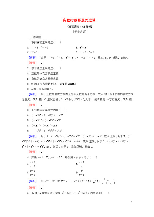 2018版高中数学第三章基本初等函数Ⅰ3.1.1实数指数幂及其运算学业分层测评新人教B版必修1201