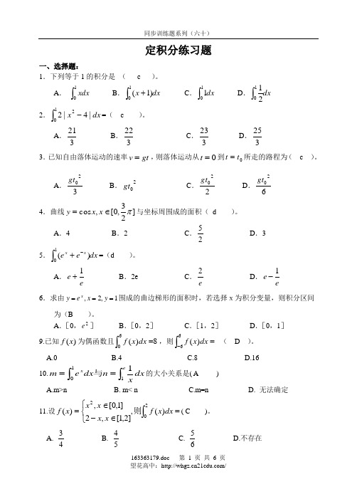 定积分练习题 (1)