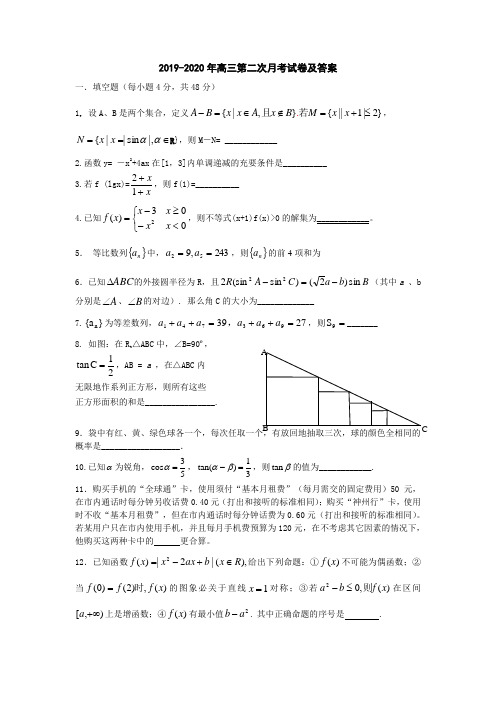 2019-2020年高三第二次月考试卷及答案