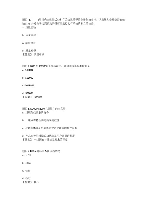 国开电大质量管理(江苏)形考作业一参考答案