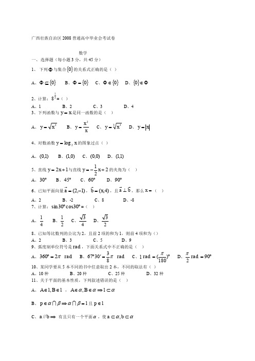 广西高中毕业会考数学试卷及答案