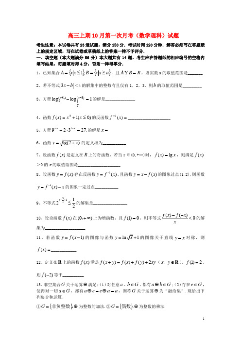 江苏省致远高中  高三数学上期 月第一次月考试题(理科)新人教版