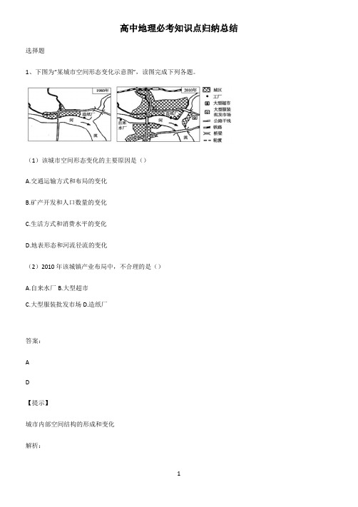 高中地理必考知识点归纳总结