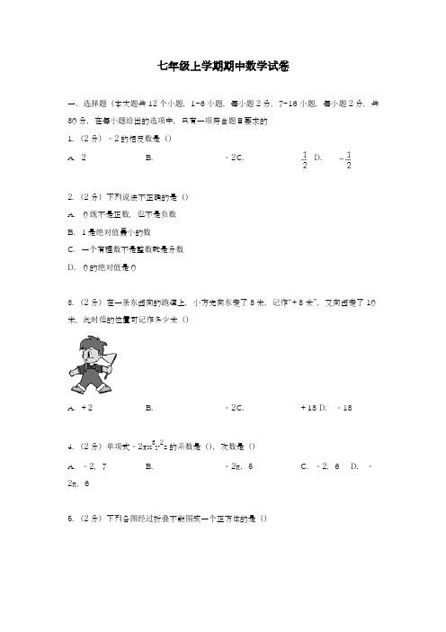 2018-2019学年最新冀教版七年级数学上册期中模拟试题及答案解析-精编试题