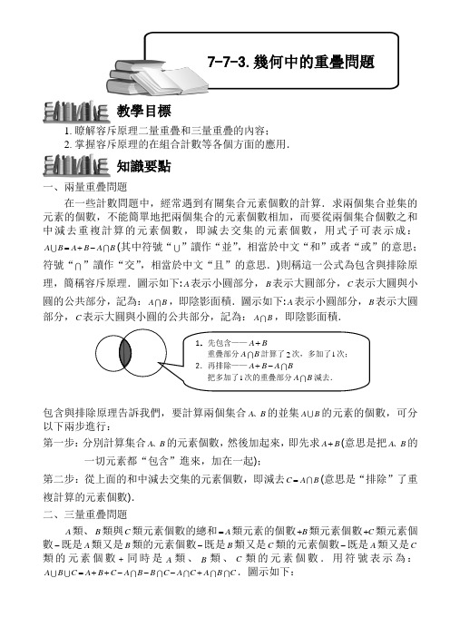 (小学奥数)几何中的重叠问题