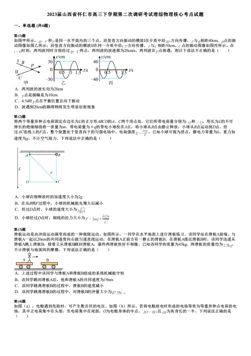 2023届山西省怀仁市高三下学期第二次调研考试理综物理核心考点试题