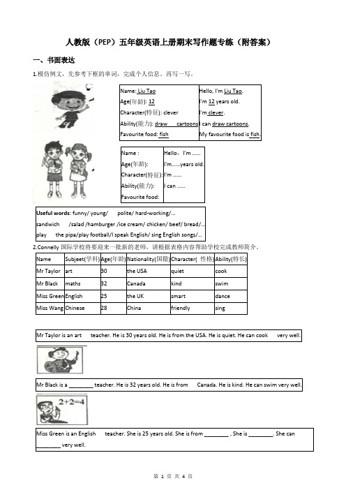 人教版(PEP)五年级英语上册期末写作题专练(附答案)