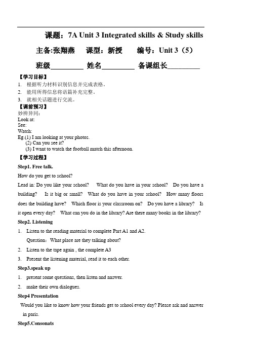 江苏省丹阳市第三中学(译林牛津版)英语七年级上册教学