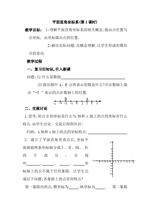 平面直角坐标系MicrosoftWord