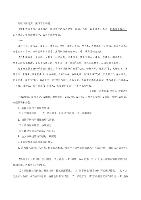 07《核舟记》对比阅读-2022-2023学年八年级语文下册知识梳理与能力训练(部编版)