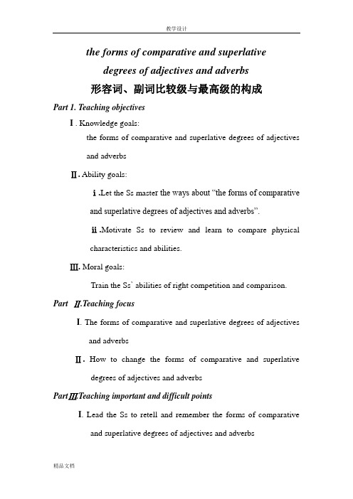 1中考英语形容词、副词比较级总复习教案