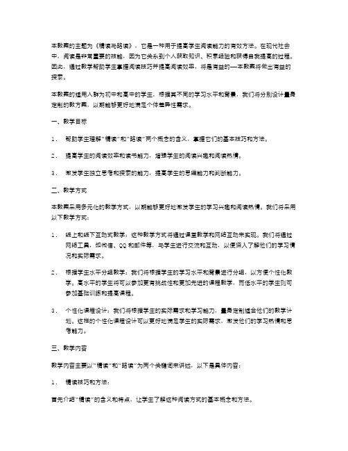 《精读与略读》教案设计：结合实际情况,量身定制教学方案