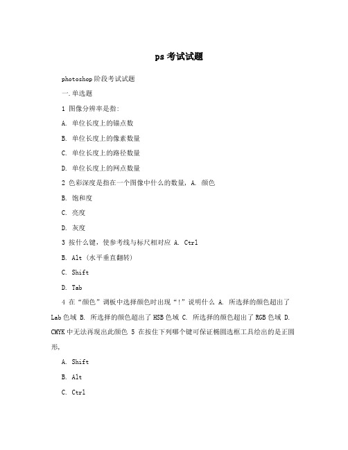 ps考试试题