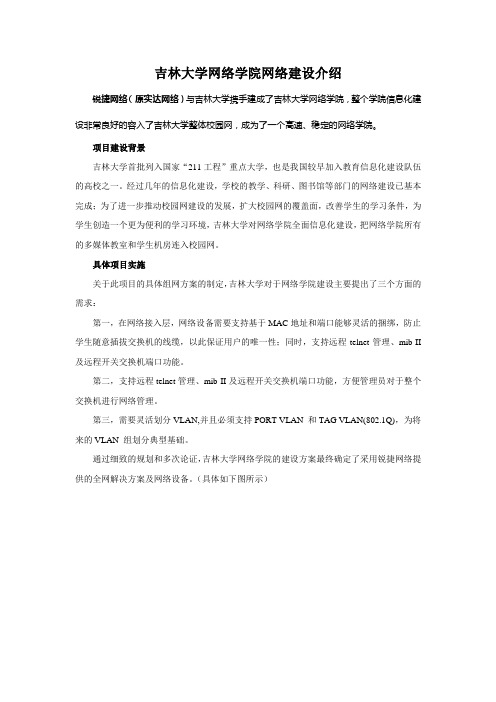 吉林大学网络学院网络建设介绍