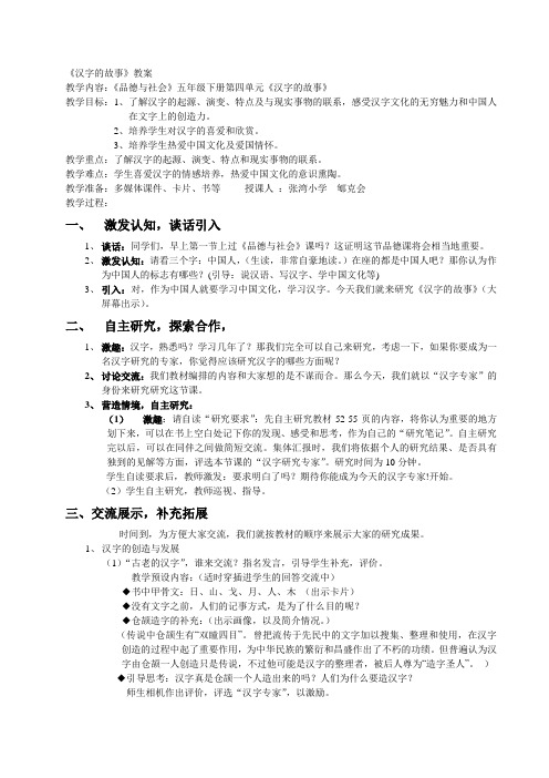 《汉字的故事》教案