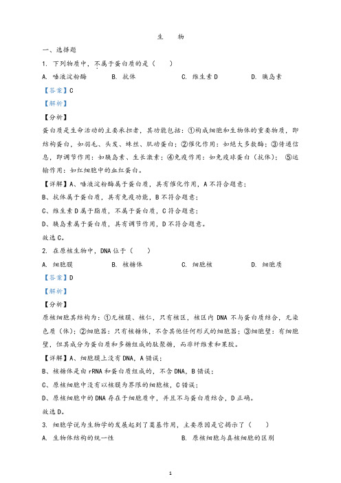 辽宁省普通高中2020-2021学年高二学业水平合格性考试生物试题(解析版)