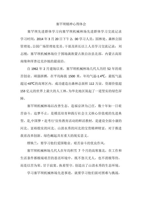 塞罕坝精神心得体会