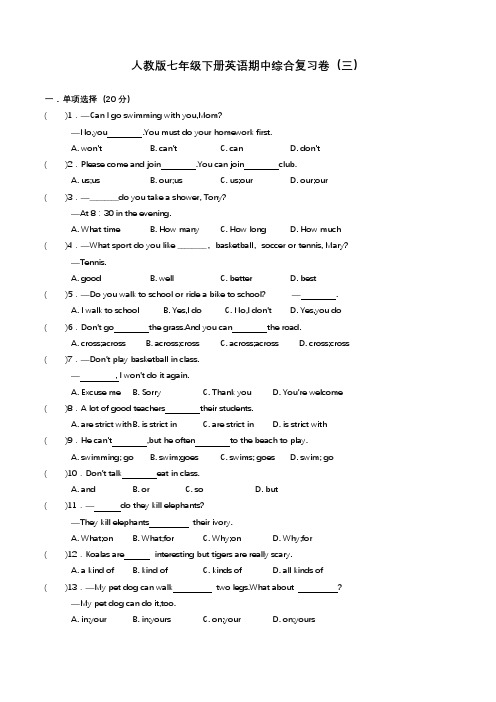 2020人教版七年级下册英语期中综合复习卷(三) (有答案)