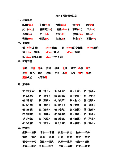 第六单元知识点汇总(素材)-四年级下册语文