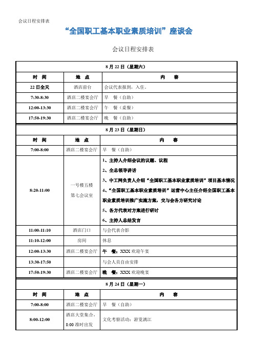 会议日程安排表