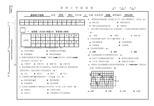 通信电子线路试卷A答案