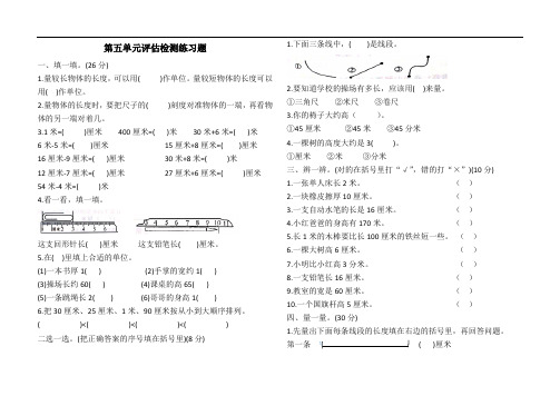 西师版二年级上册数学第五单元评估检测练习题(A卷)