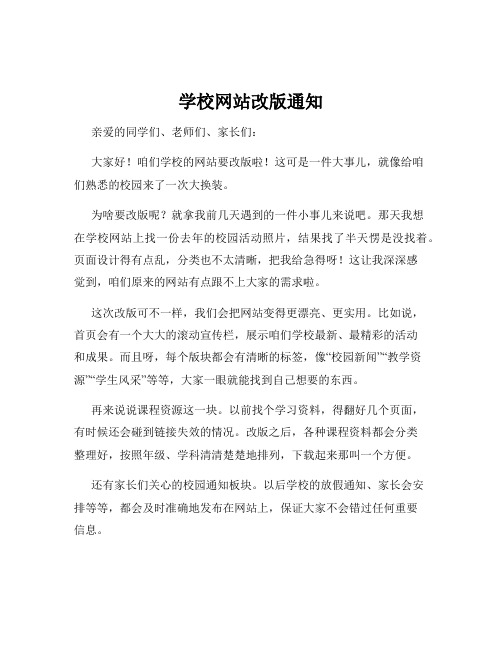 学校网站改版通知