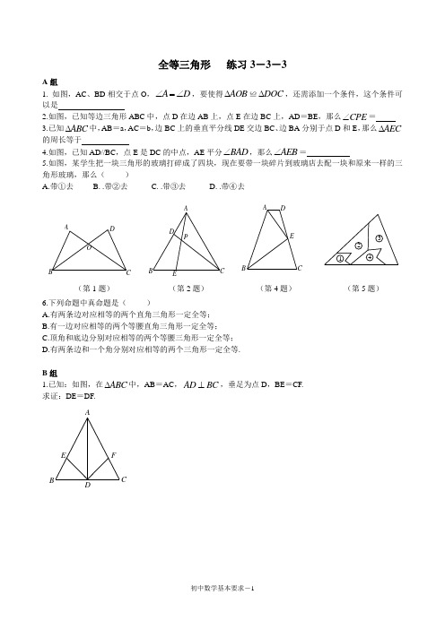 上海初中数学学科教学基本要求(3)-第三单元 图形与几何(3)