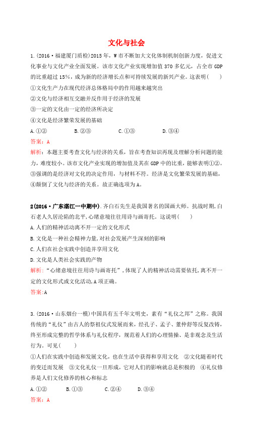 新人教版高考政治一轮复习第一单元文化与生活第一课文化与社会课时达标必修3