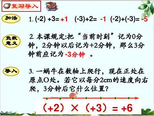 冀教版初中数学七年级上册有理数的乘法精品课件PPT