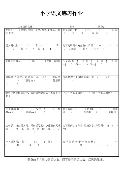 小学语文快乐随堂练 (76)