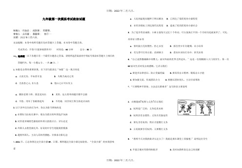 九年级政治第一次模拟考试题试题