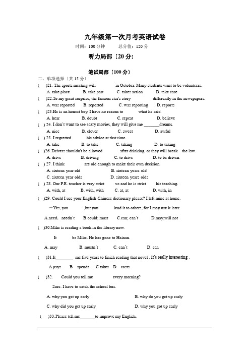 人教版九年级上第一次月考英语试卷