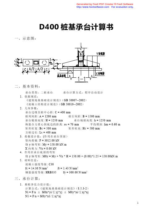 桩基承台计算书