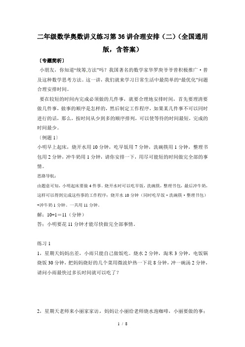 二年级数学奥数讲义练习第36讲合理安排(二)(全国通用版,含答案)