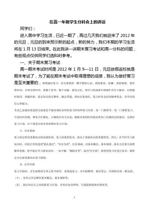 在高20011级学生分科会上的讲话