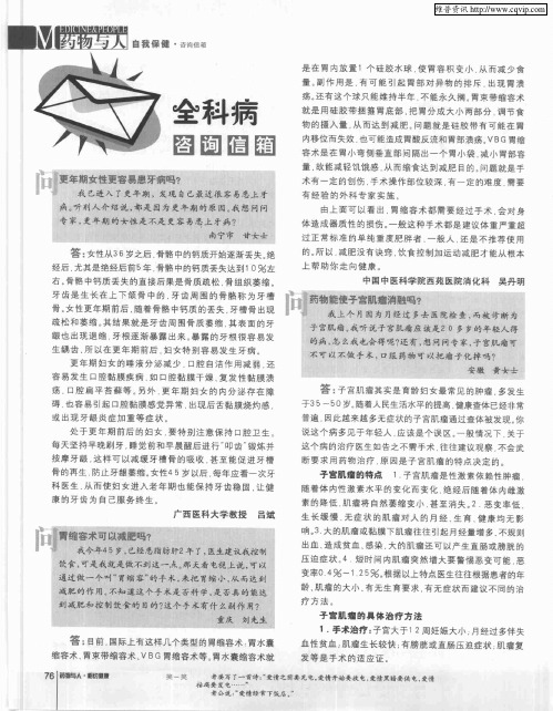 全科病咨询信箱