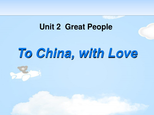 《To China,with Love》Great People PPT免费课件【优质课件】