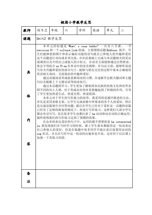 小学英语人教精通版六年级上册第二单元教学反思